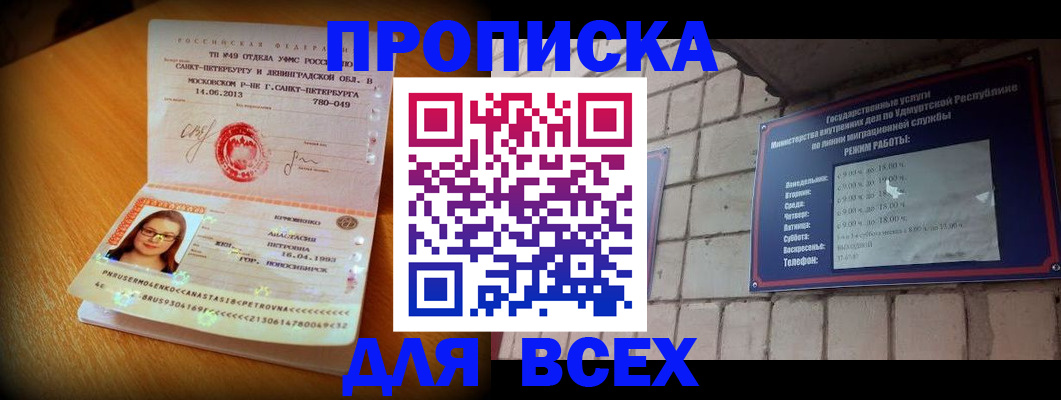 прописка штамп в Ливны