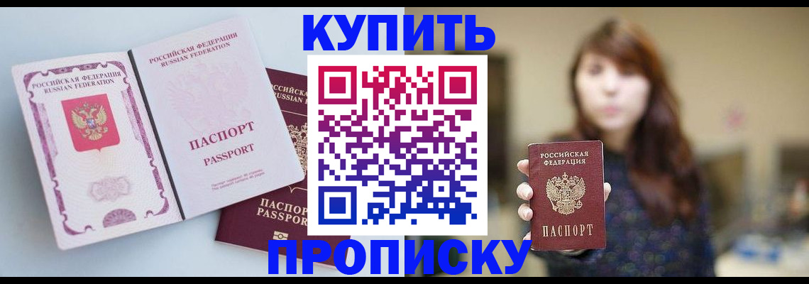 прописка регистрация в Ливны