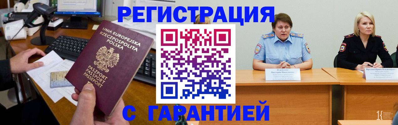прописка гарантия в Ливны