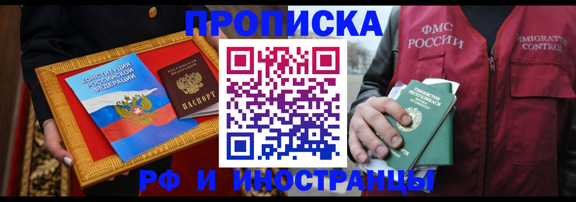 прописка штамп в Ливны